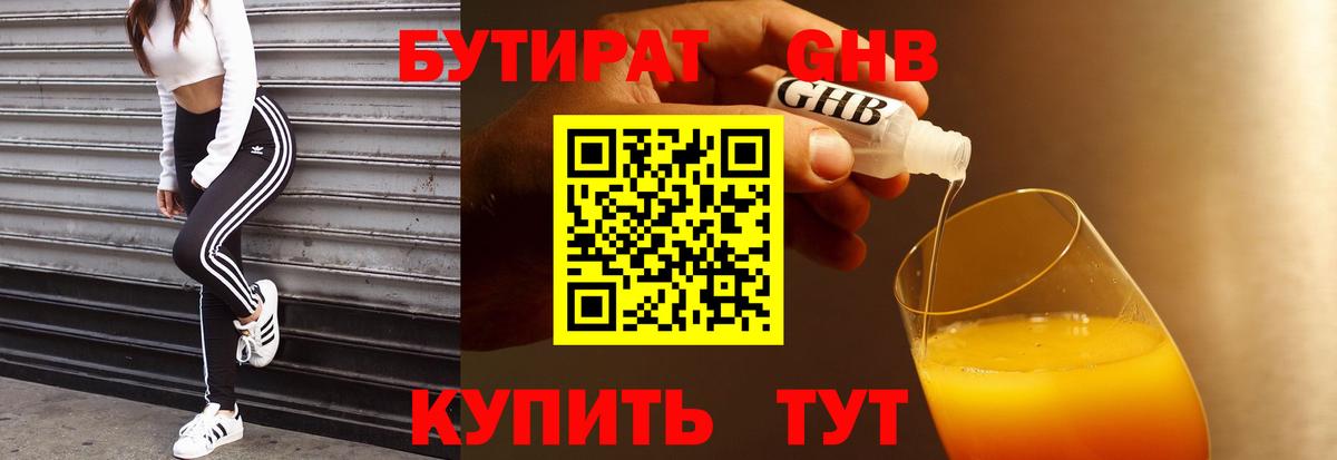 Бутират 1.4BDO  Тутаев 