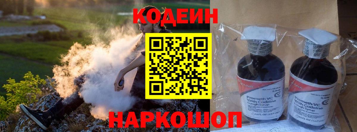 Кодеиновый сироп Lean напиток Lean (лин) Тутаев