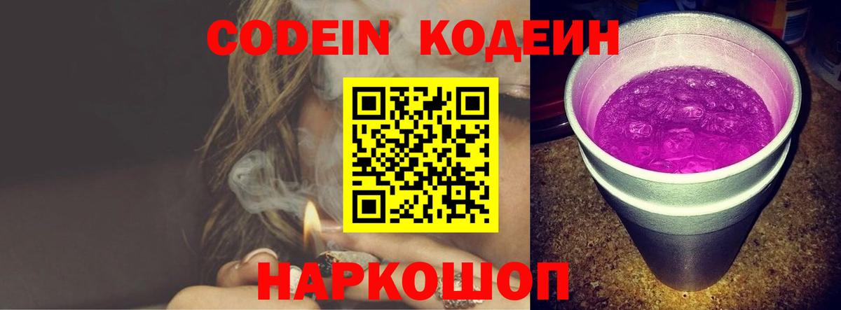 Codein Purple Drank  Codein напиток Lean (лин)  Тутаев 