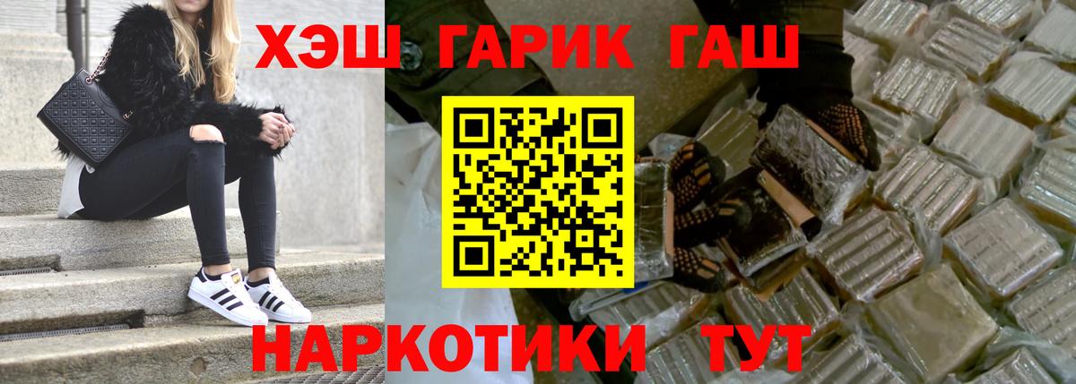 ГАШИШ  Вход с VPN  Тутаев  Гашиш убойный 