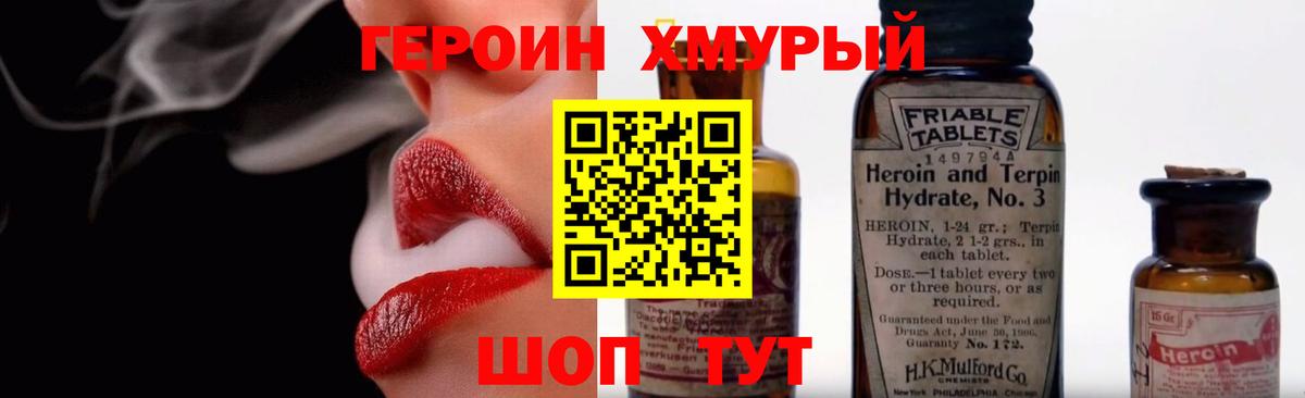 ГЕРОИН хмурый Тутаев