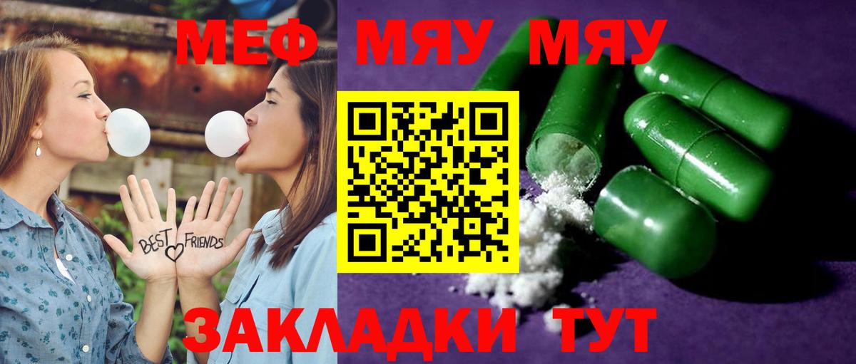 Меф мяу мяу  Тутаев