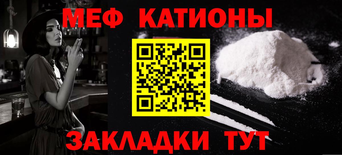 Мефедрон кристаллы Тутаев
