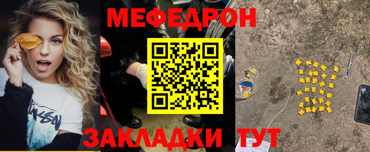 МЕФ  МЕФ 4 MMC  Вход с VPN  Тутаев  МЕФ кристаллы 