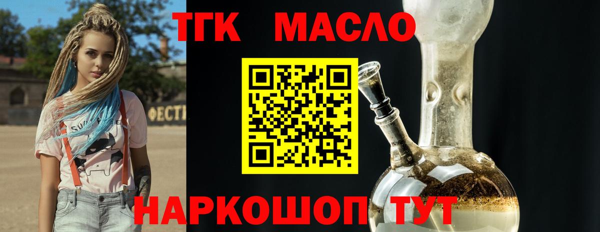 ТГК вейп  Вход с VPN  ТГК жижа  Тутаев 